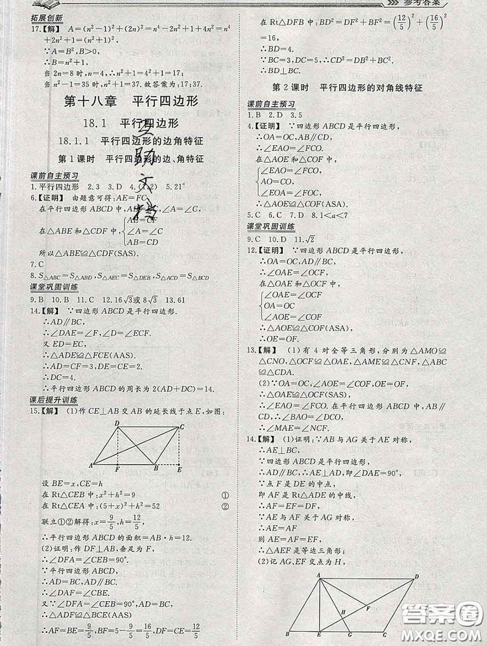 2020新版標(biāo)準(zhǔn)課堂作業(yè)八年級(jí)數(shù)學(xué)下冊(cè)人教版參考答案