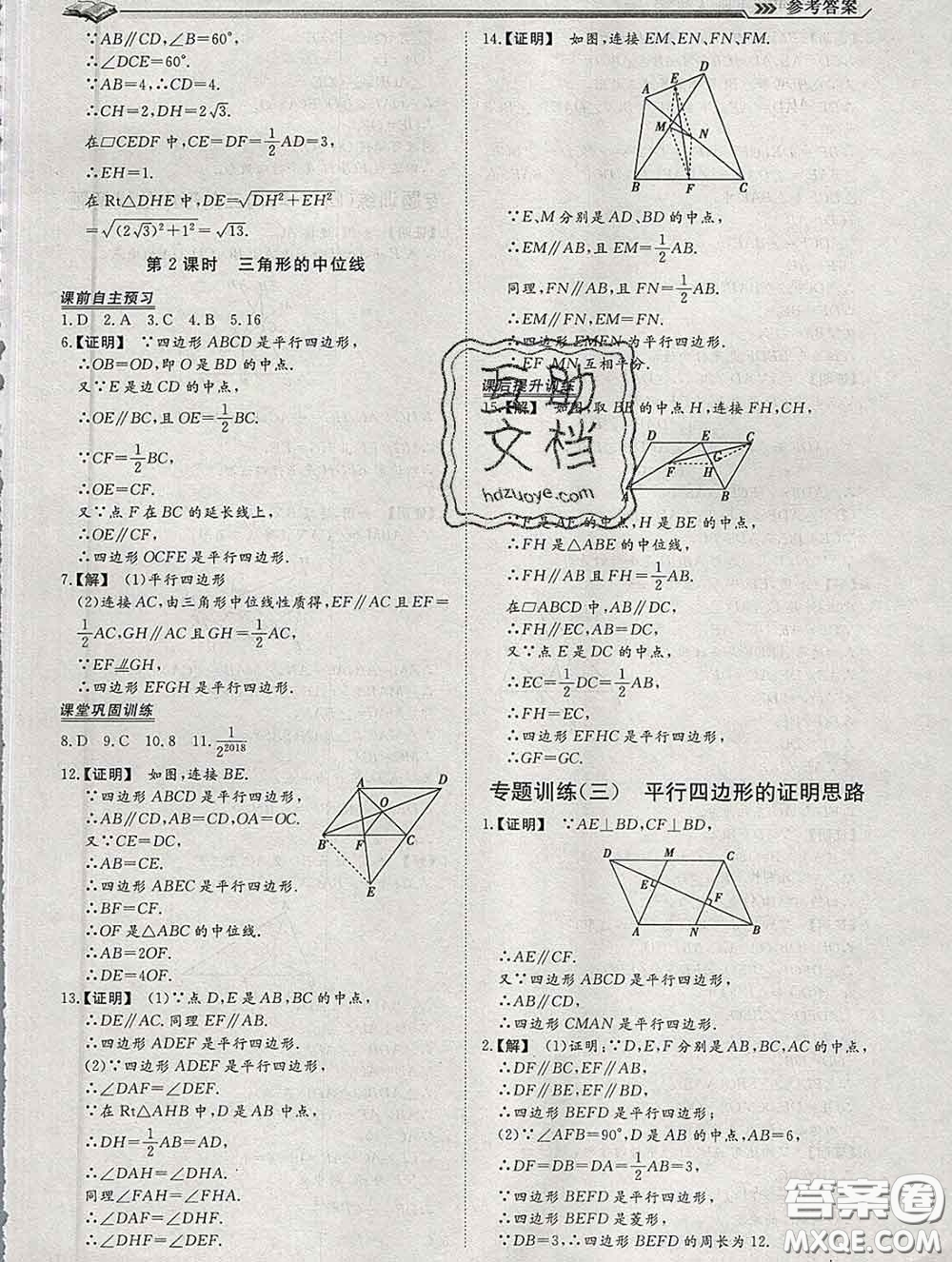 2020新版標(biāo)準(zhǔn)課堂作業(yè)八年級(jí)數(shù)學(xué)下冊(cè)人教版參考答案