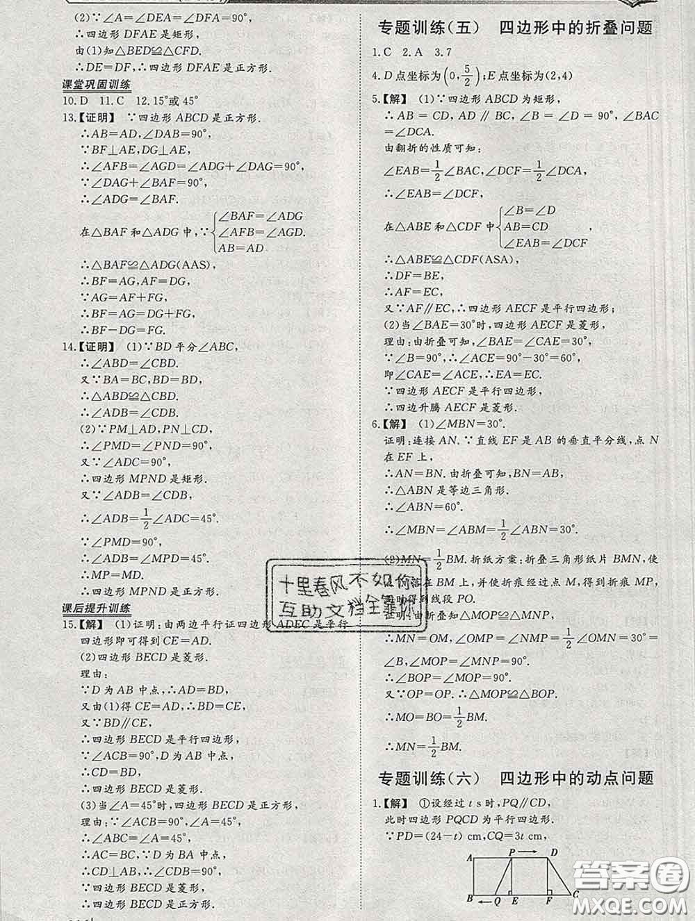 2020新版標(biāo)準(zhǔn)課堂作業(yè)八年級(jí)數(shù)學(xué)下冊(cè)人教版參考答案