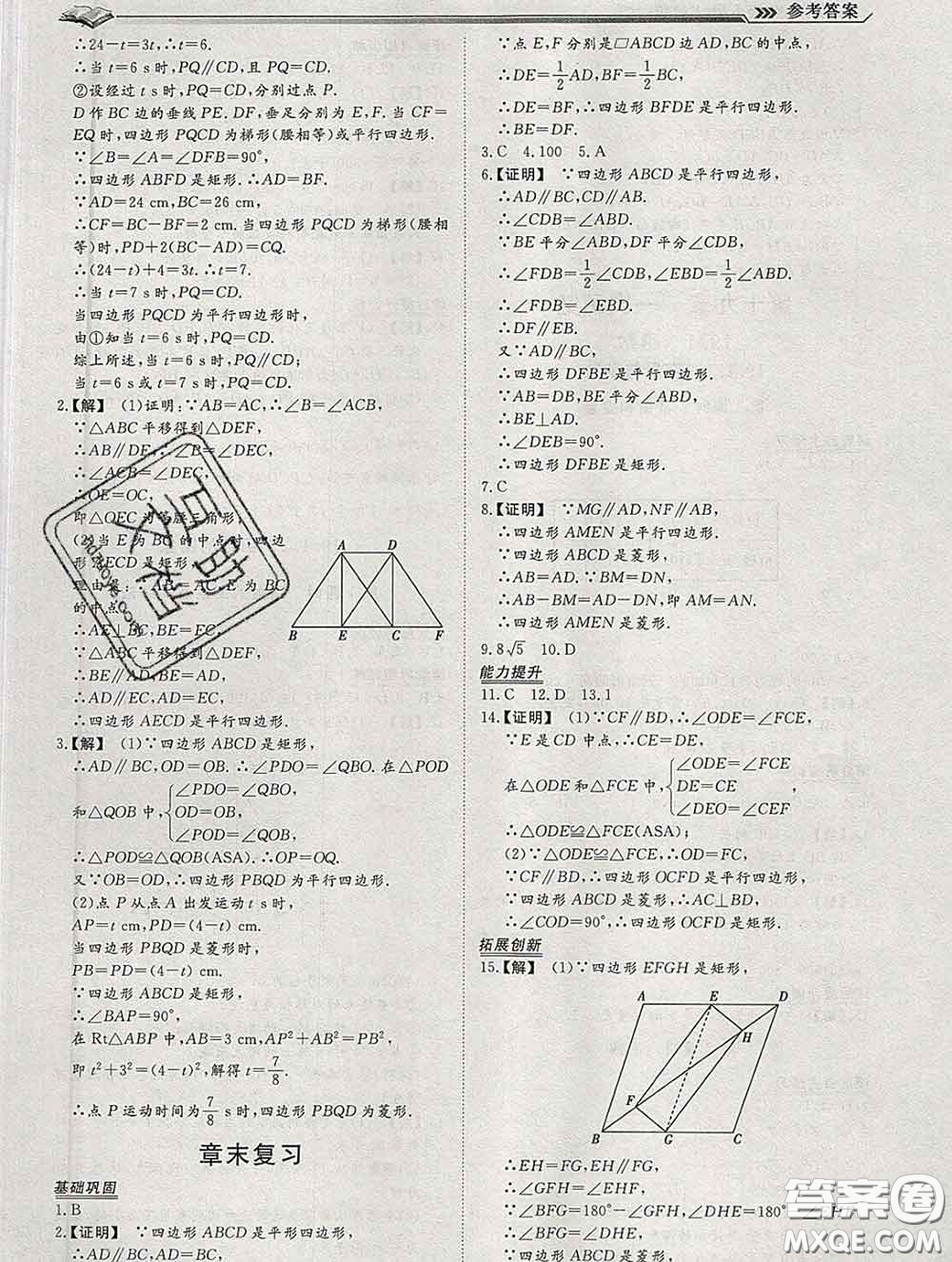 2020新版標(biāo)準(zhǔn)課堂作業(yè)八年級(jí)數(shù)學(xué)下冊(cè)人教版參考答案