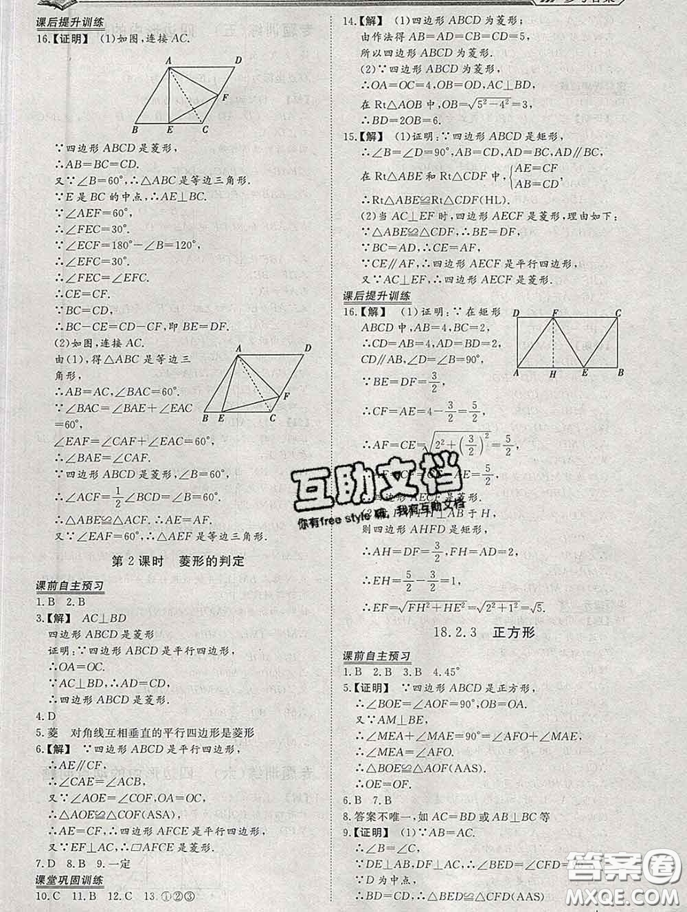 2020新版標(biāo)準(zhǔn)課堂作業(yè)八年級(jí)數(shù)學(xué)下冊(cè)人教版參考答案