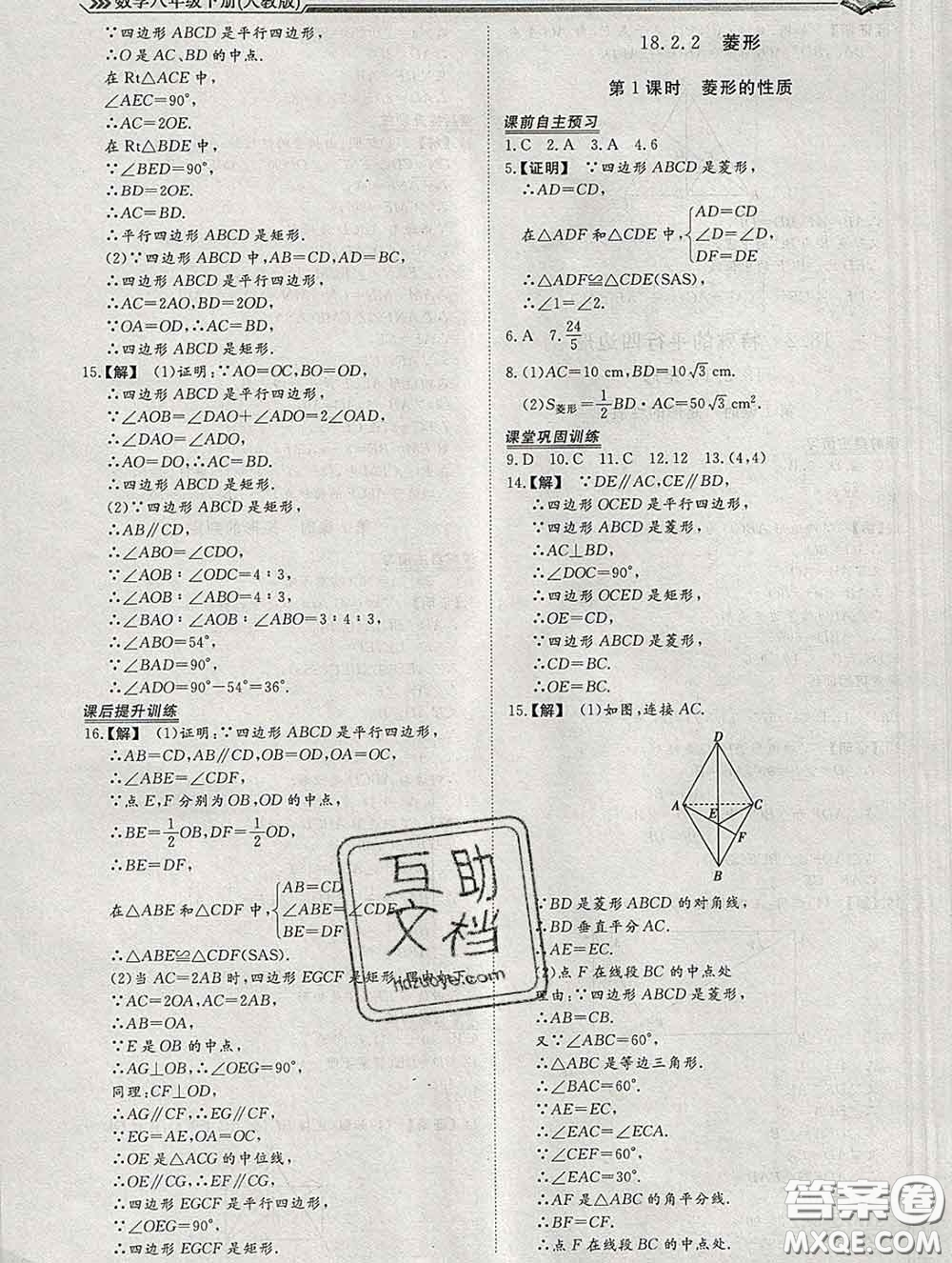 2020新版標(biāo)準(zhǔn)課堂作業(yè)八年級(jí)數(shù)學(xué)下冊(cè)人教版參考答案