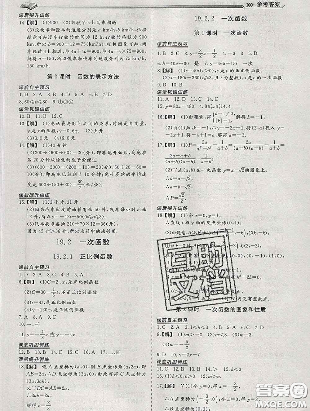 2020新版標(biāo)準(zhǔn)課堂作業(yè)八年級(jí)數(shù)學(xué)下冊(cè)人教版參考答案