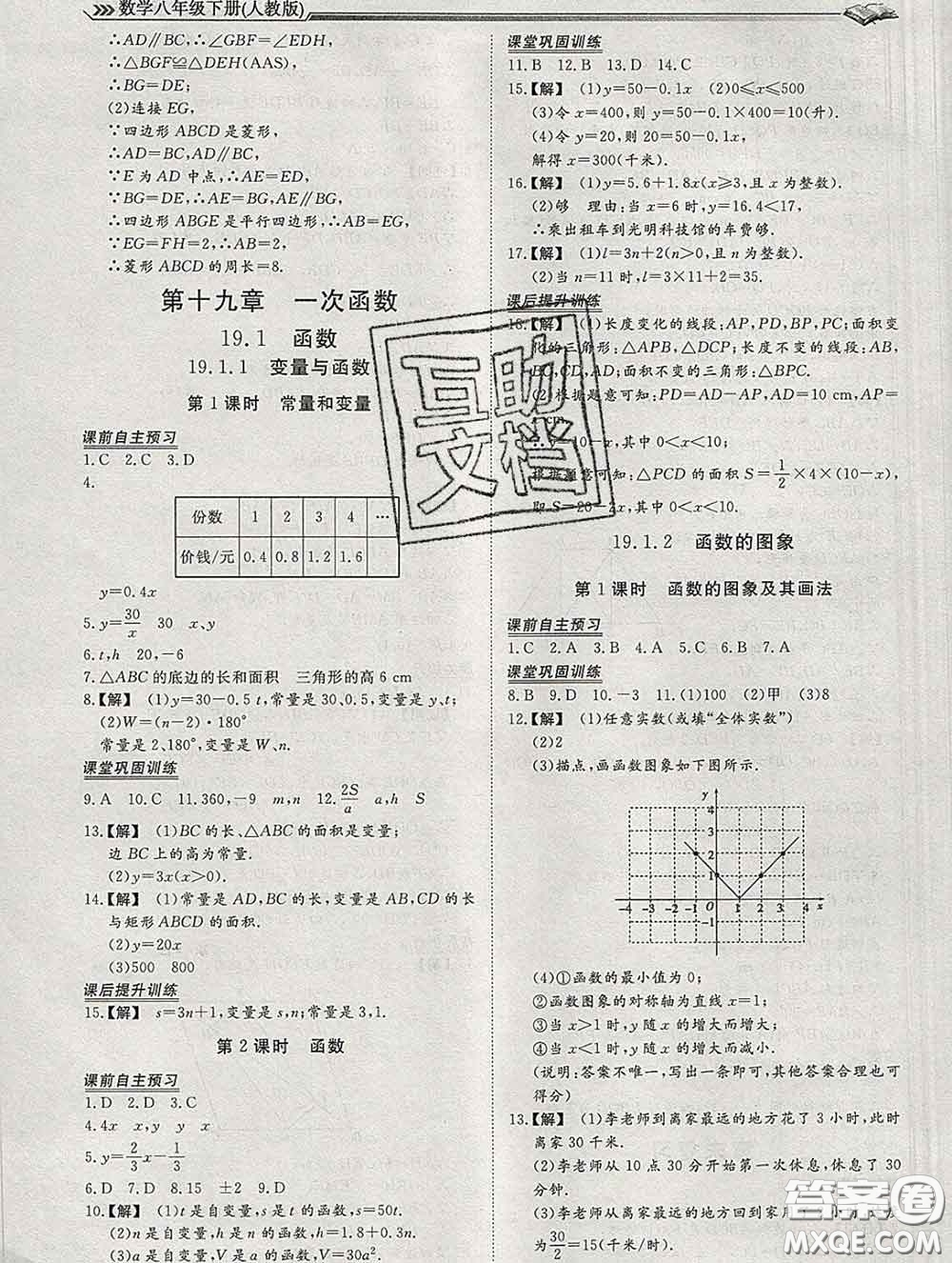 2020新版標(biāo)準(zhǔn)課堂作業(yè)八年級(jí)數(shù)學(xué)下冊(cè)人教版參考答案