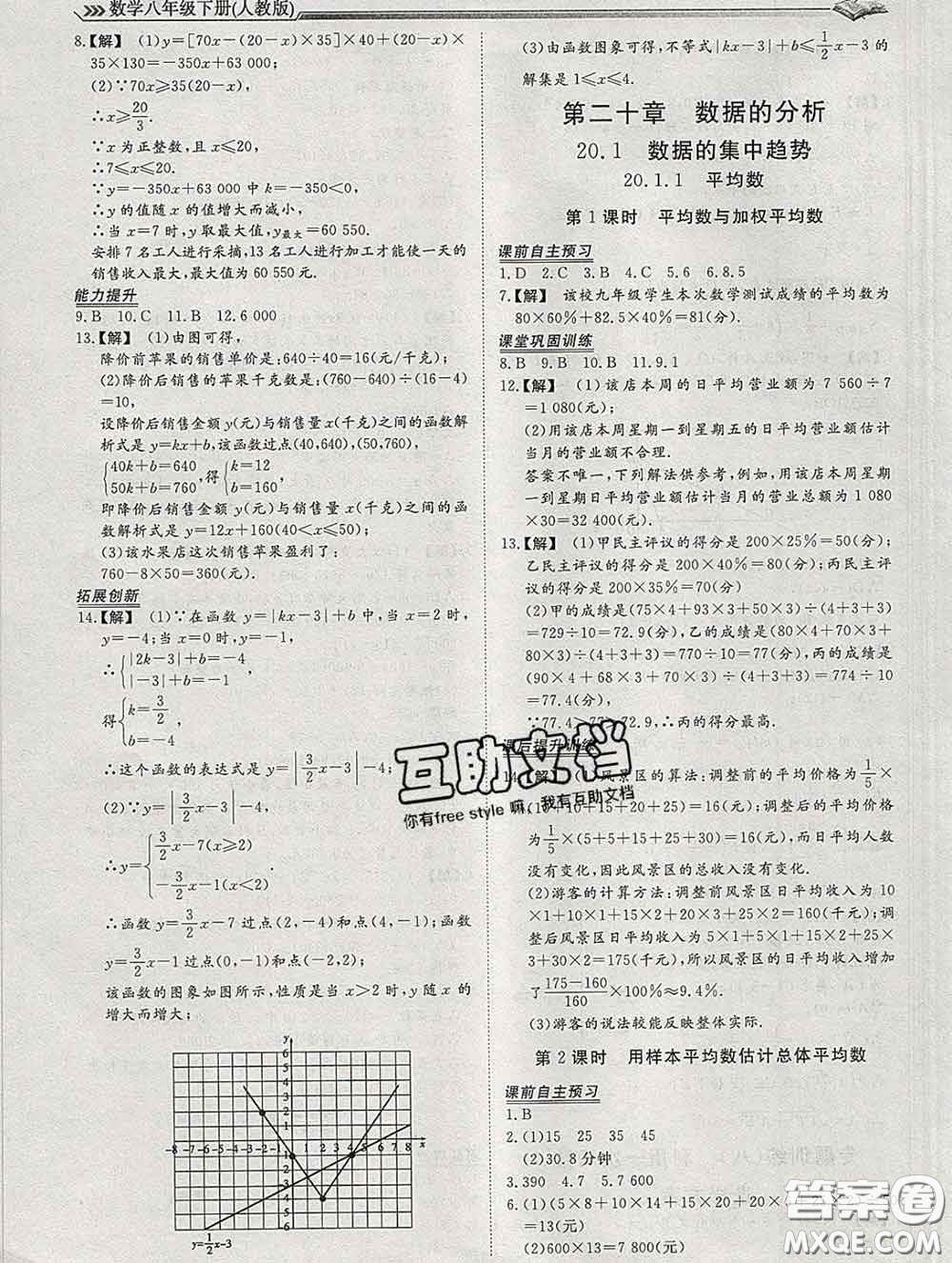 2020新版標(biāo)準(zhǔn)課堂作業(yè)八年級(jí)數(shù)學(xué)下冊(cè)人教版參考答案