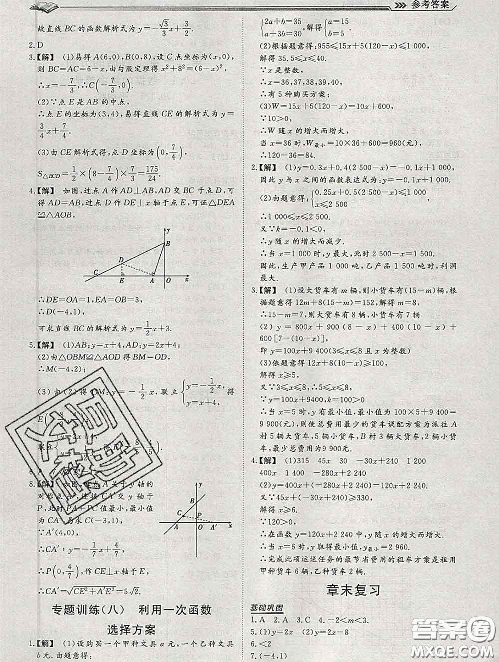 2020新版標(biāo)準(zhǔn)課堂作業(yè)八年級(jí)數(shù)學(xué)下冊(cè)人教版參考答案