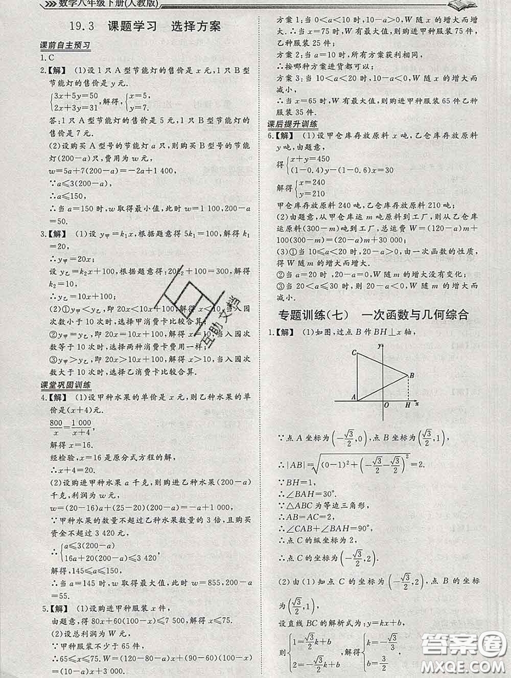 2020新版標(biāo)準(zhǔn)課堂作業(yè)八年級(jí)數(shù)學(xué)下冊(cè)人教版參考答案