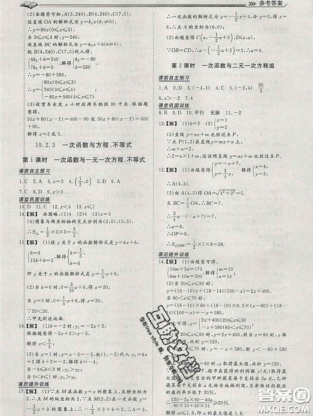 2020新版標(biāo)準(zhǔn)課堂作業(yè)八年級(jí)數(shù)學(xué)下冊(cè)人教版參考答案