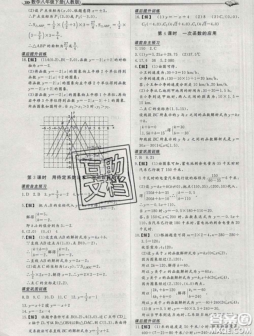 2020新版標(biāo)準(zhǔn)課堂作業(yè)八年級(jí)數(shù)學(xué)下冊(cè)人教版參考答案