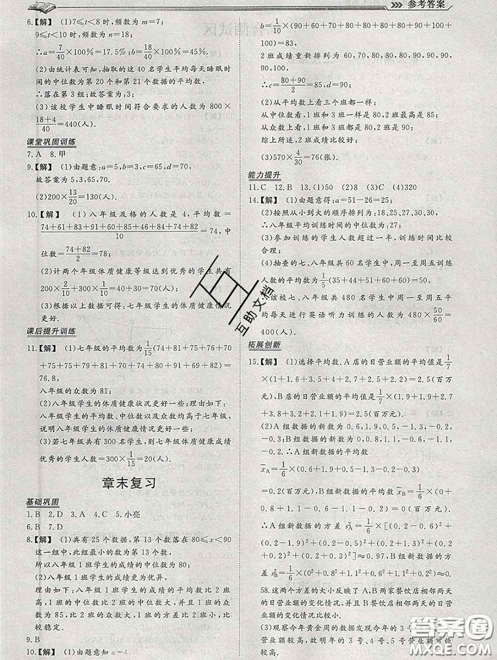 2020新版標(biāo)準(zhǔn)課堂作業(yè)八年級(jí)數(shù)學(xué)下冊(cè)人教版參考答案