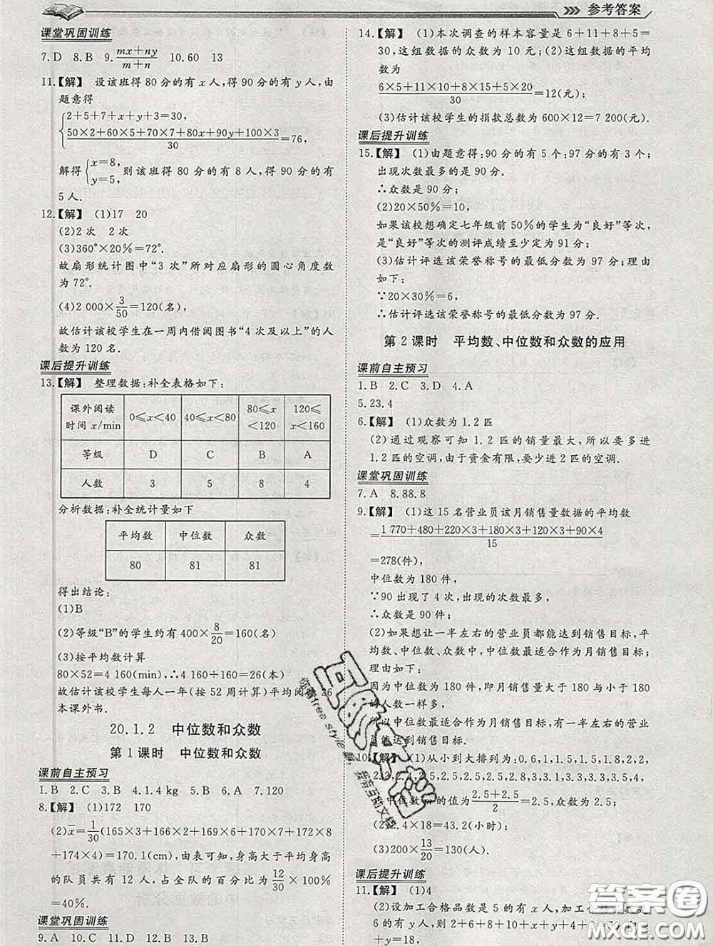 2020新版標(biāo)準(zhǔn)課堂作業(yè)八年級(jí)數(shù)學(xué)下冊(cè)人教版參考答案