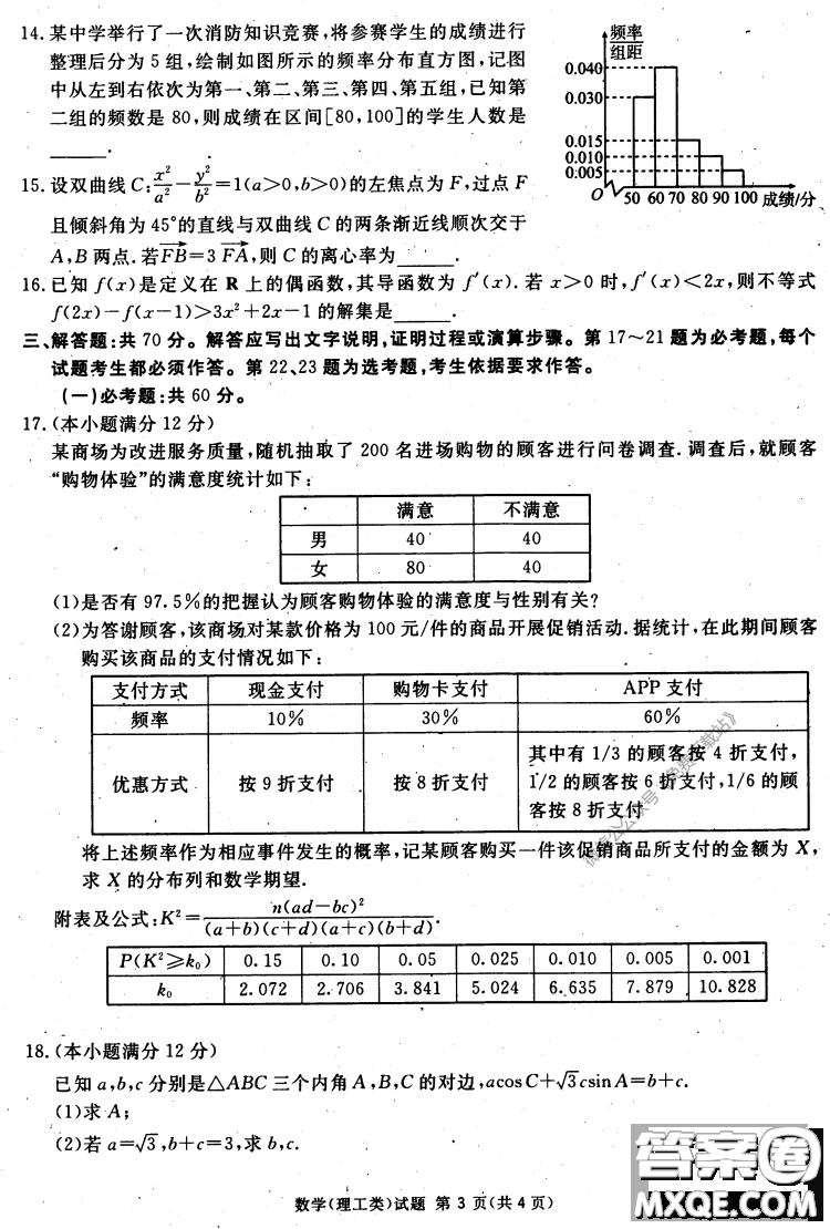 2020年四川九市聯(lián)考內(nèi)江廣安等高三第二次模擬考試理科數(shù)學試題及答案