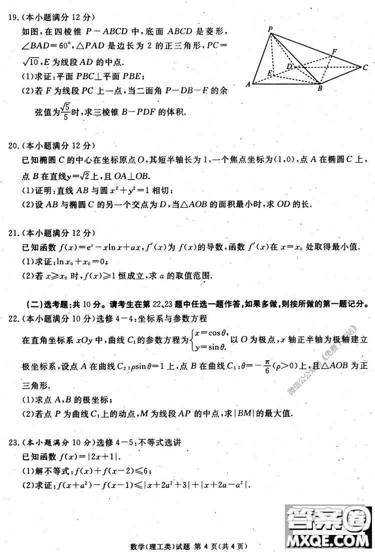 2020年四川九市聯(lián)考內(nèi)江廣安等高三第二次模擬考試理科數(shù)學試題及答案