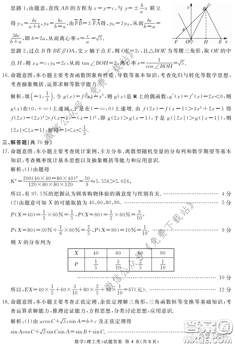 2020年四川九市聯(lián)考內(nèi)江廣安等高三第二次模擬考試理科數(shù)學試題及答案