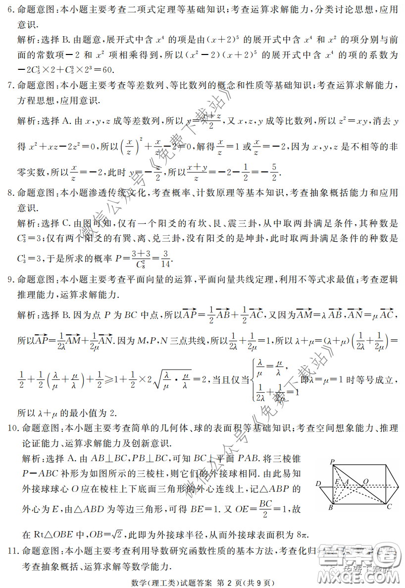 2020年四川九市聯(lián)考內(nèi)江廣安等高三第二次模擬考試理科數(shù)學試題及答案