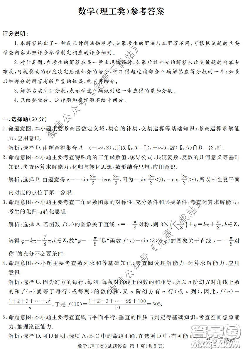 2020年四川九市聯(lián)考內(nèi)江廣安等高三第二次模擬考試理科數(shù)學試題及答案