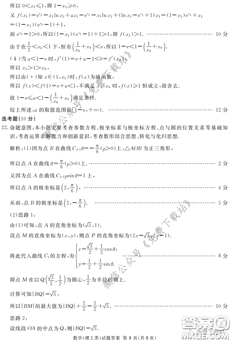 2020年四川九市聯(lián)考內(nèi)江廣安等高三第二次模擬考試理科數(shù)學試題及答案