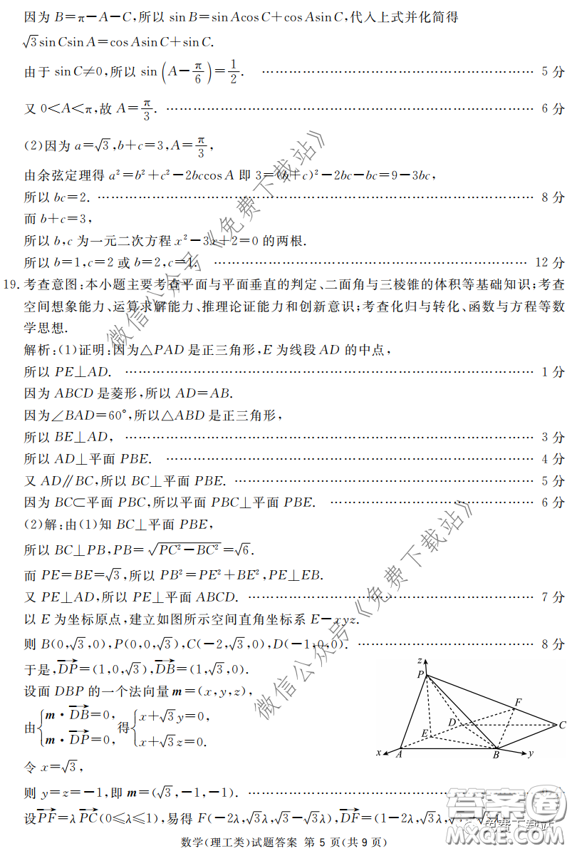 2020年四川九市聯(lián)考內(nèi)江廣安等高三第二次模擬考試理科數(shù)學試題及答案