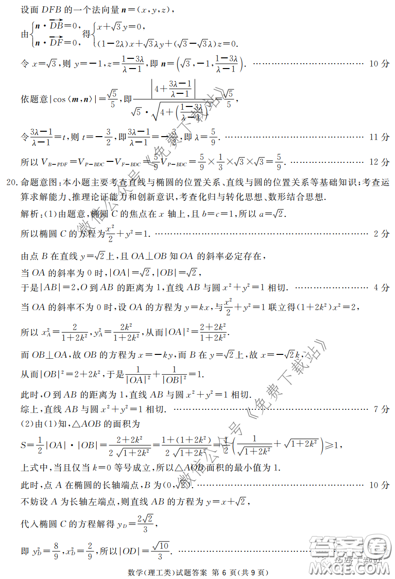2020年四川九市聯(lián)考內(nèi)江廣安等高三第二次模擬考試理科數(shù)學試題及答案