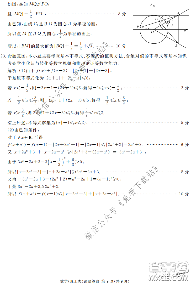 2020年四川九市聯(lián)考內(nèi)江廣安等高三第二次模擬考試理科數(shù)學試題及答案