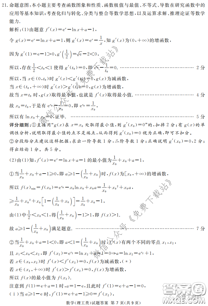 2020年四川九市聯(lián)考內(nèi)江廣安等高三第二次模擬考試理科數(shù)學試題及答案