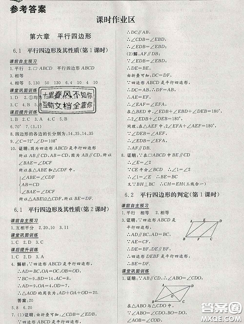 2020新版標(biāo)準(zhǔn)課堂作業(yè)八年級數(shù)學(xué)下冊青島版參考答案