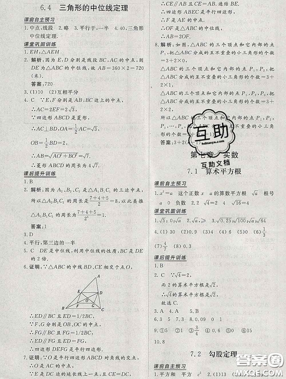 2020新版標(biāo)準(zhǔn)課堂作業(yè)八年級數(shù)學(xué)下冊青島版參考答案