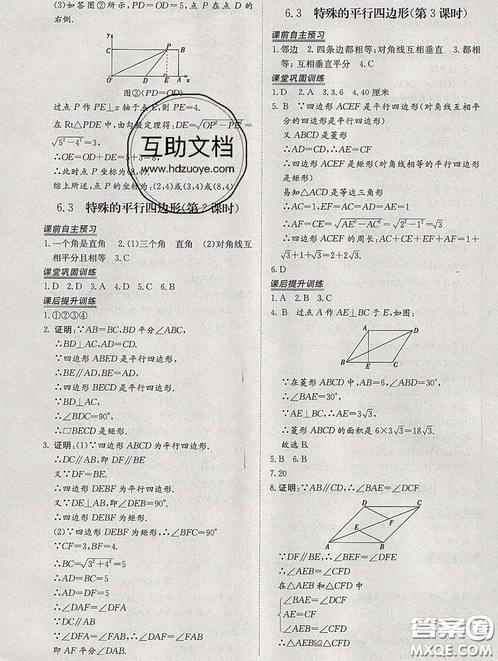 2020新版標(biāo)準(zhǔn)課堂作業(yè)八年級數(shù)學(xué)下冊青島版參考答案