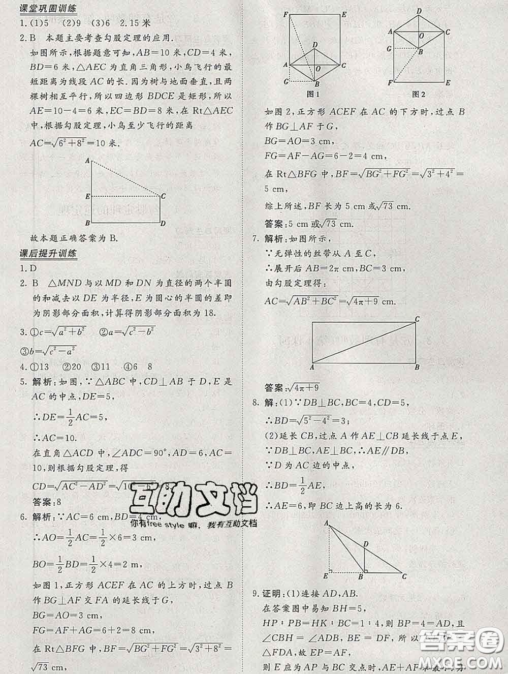 2020新版標(biāo)準(zhǔn)課堂作業(yè)八年級數(shù)學(xué)下冊青島版參考答案