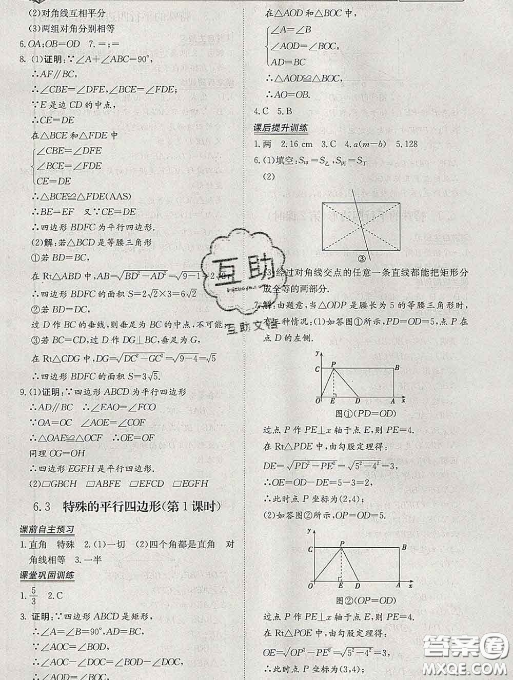 2020新版標(biāo)準(zhǔn)課堂作業(yè)八年級數(shù)學(xué)下冊青島版參考答案