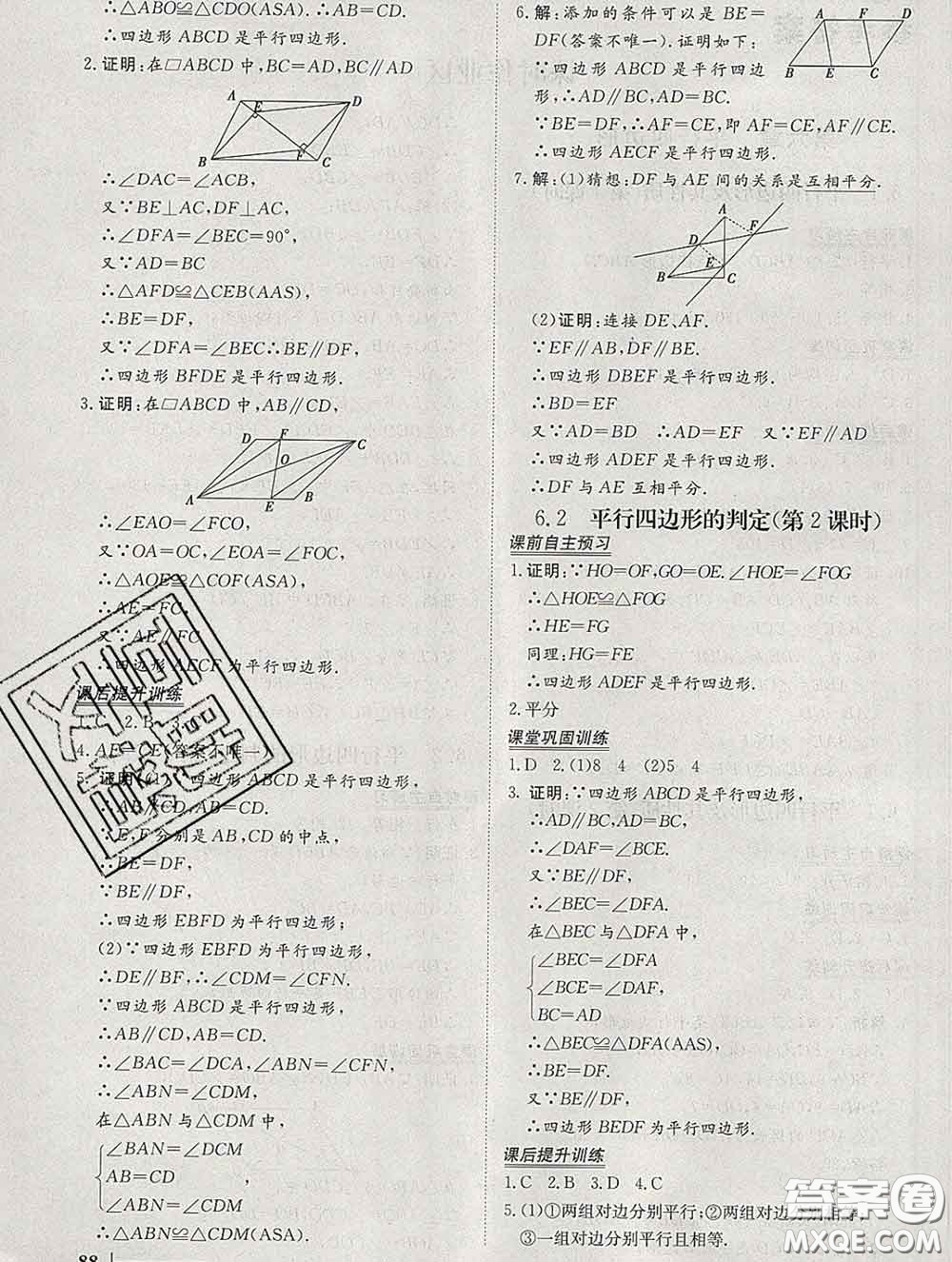 2020新版標(biāo)準(zhǔn)課堂作業(yè)八年級數(shù)學(xué)下冊青島版參考答案