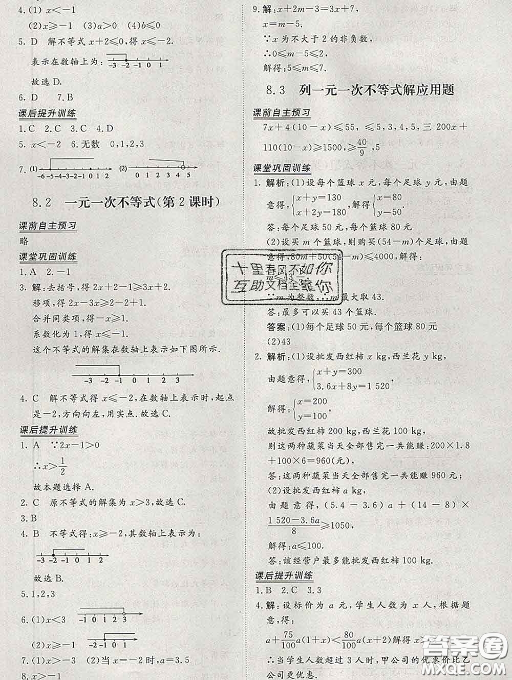 2020新版標(biāo)準(zhǔn)課堂作業(yè)八年級數(shù)學(xué)下冊青島版參考答案