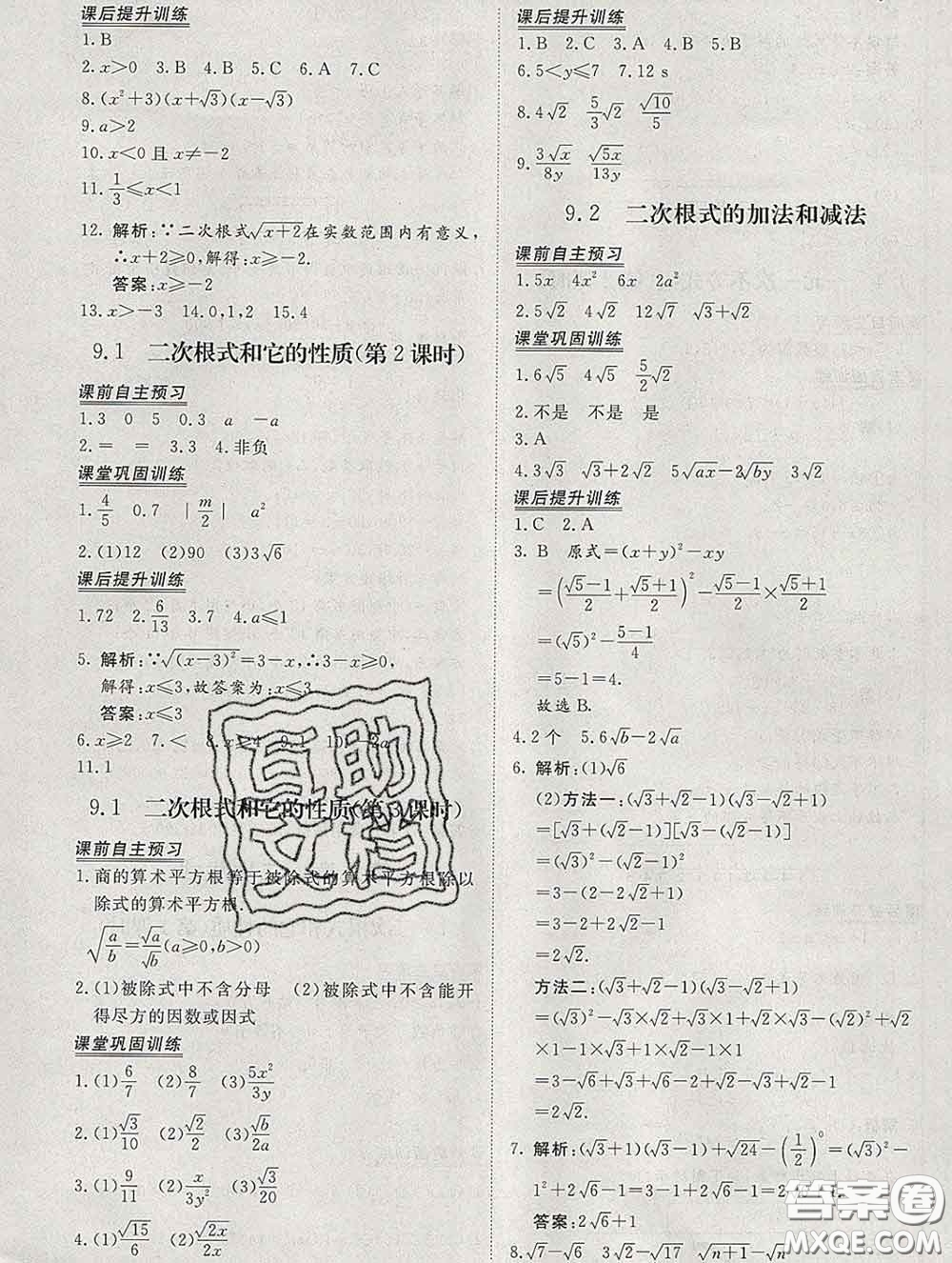 2020新版標(biāo)準(zhǔn)課堂作業(yè)八年級數(shù)學(xué)下冊青島版參考答案