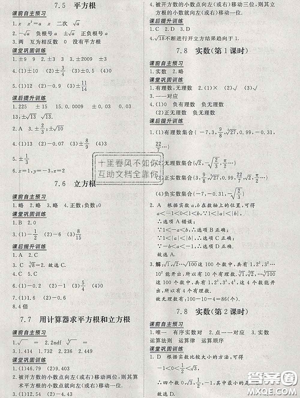 2020新版標(biāo)準(zhǔn)課堂作業(yè)八年級數(shù)學(xué)下冊青島版參考答案