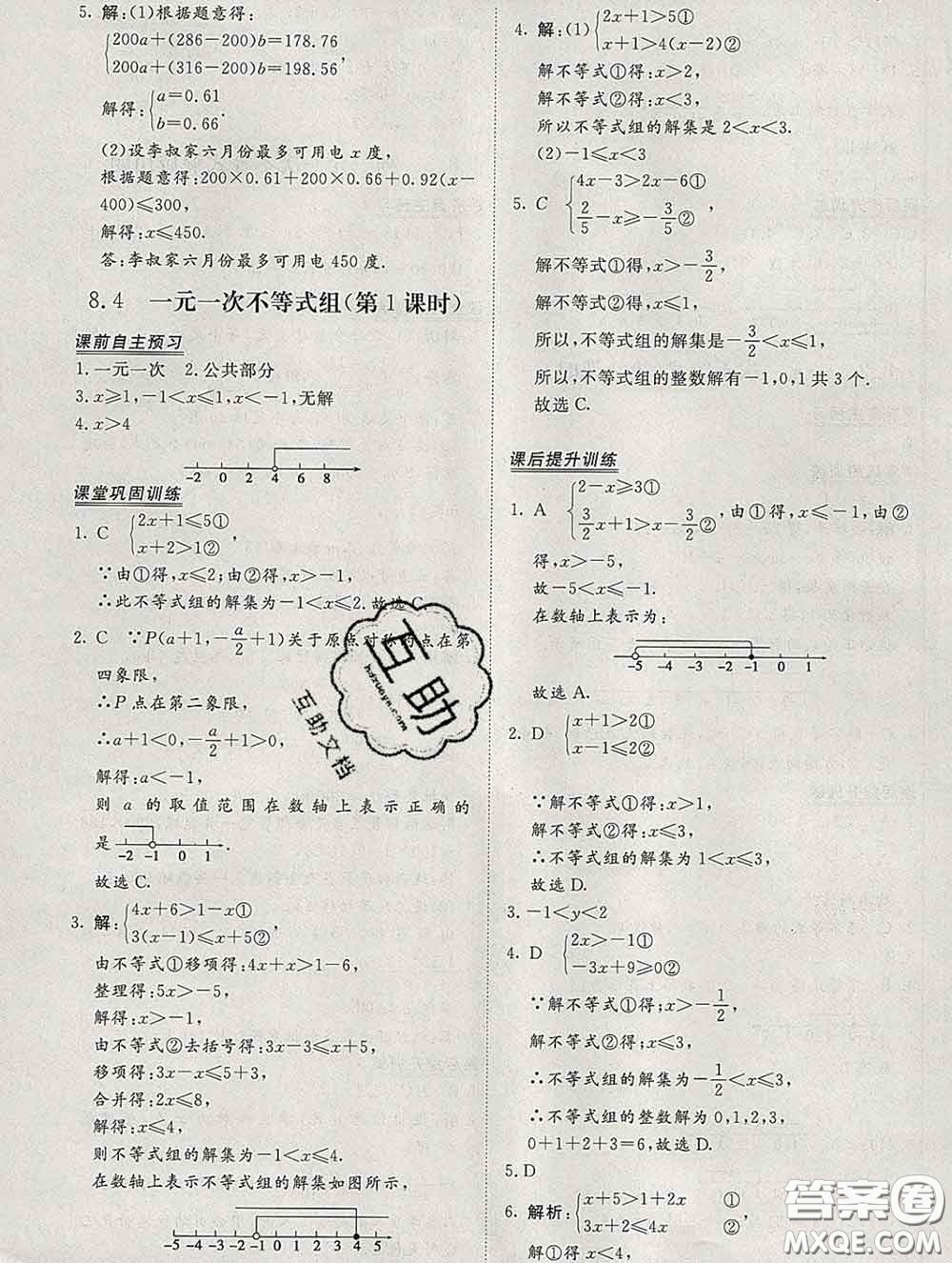2020新版標(biāo)準(zhǔn)課堂作業(yè)八年級數(shù)學(xué)下冊青島版參考答案