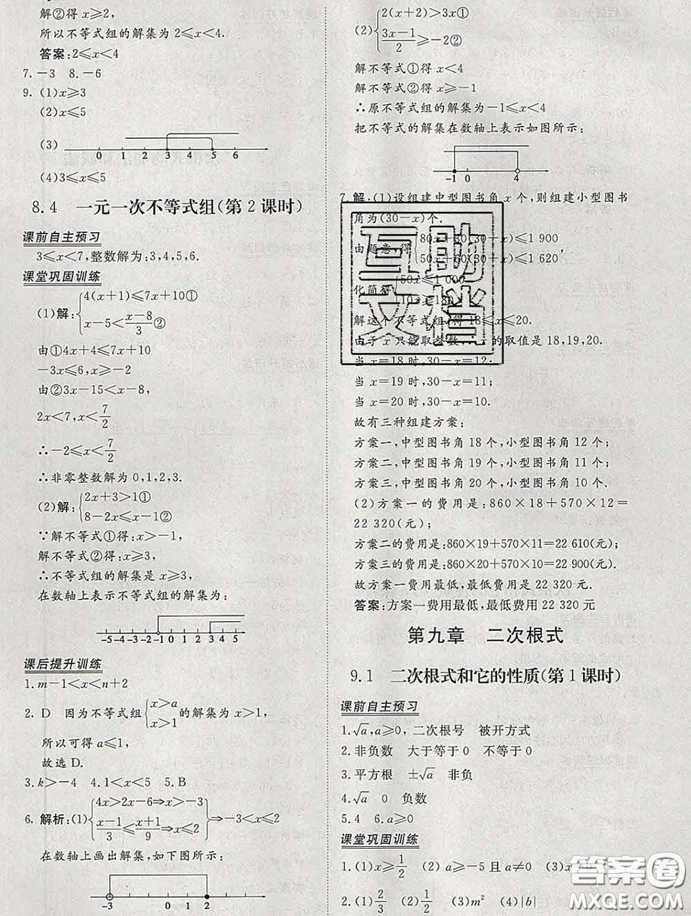 2020新版標(biāo)準(zhǔn)課堂作業(yè)八年級數(shù)學(xué)下冊青島版參考答案