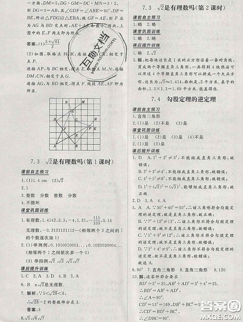 2020新版標(biāo)準(zhǔn)課堂作業(yè)八年級數(shù)學(xué)下冊青島版參考答案