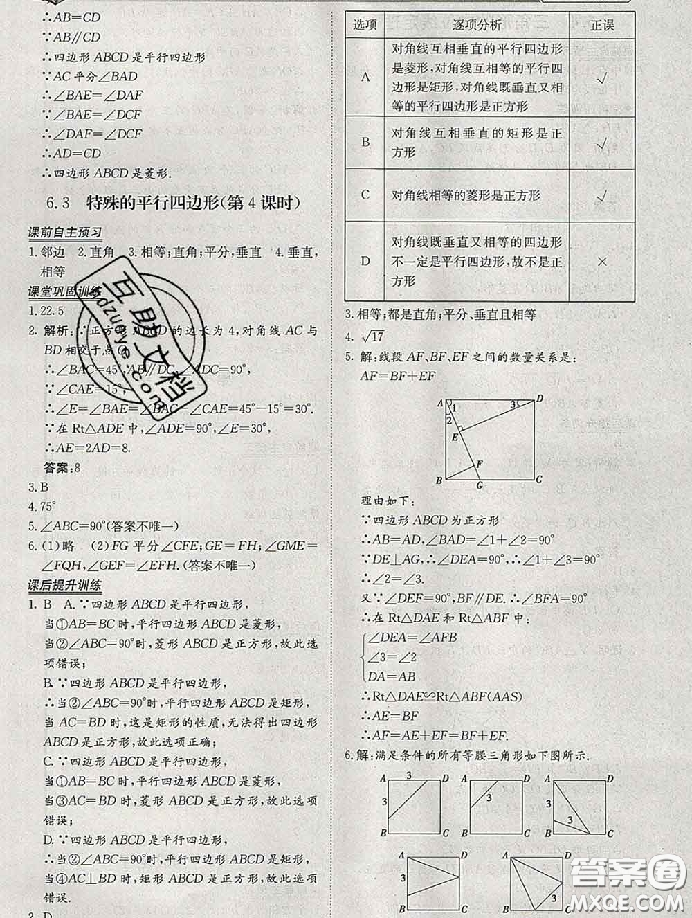 2020新版標(biāo)準(zhǔn)課堂作業(yè)八年級數(shù)學(xué)下冊青島版參考答案