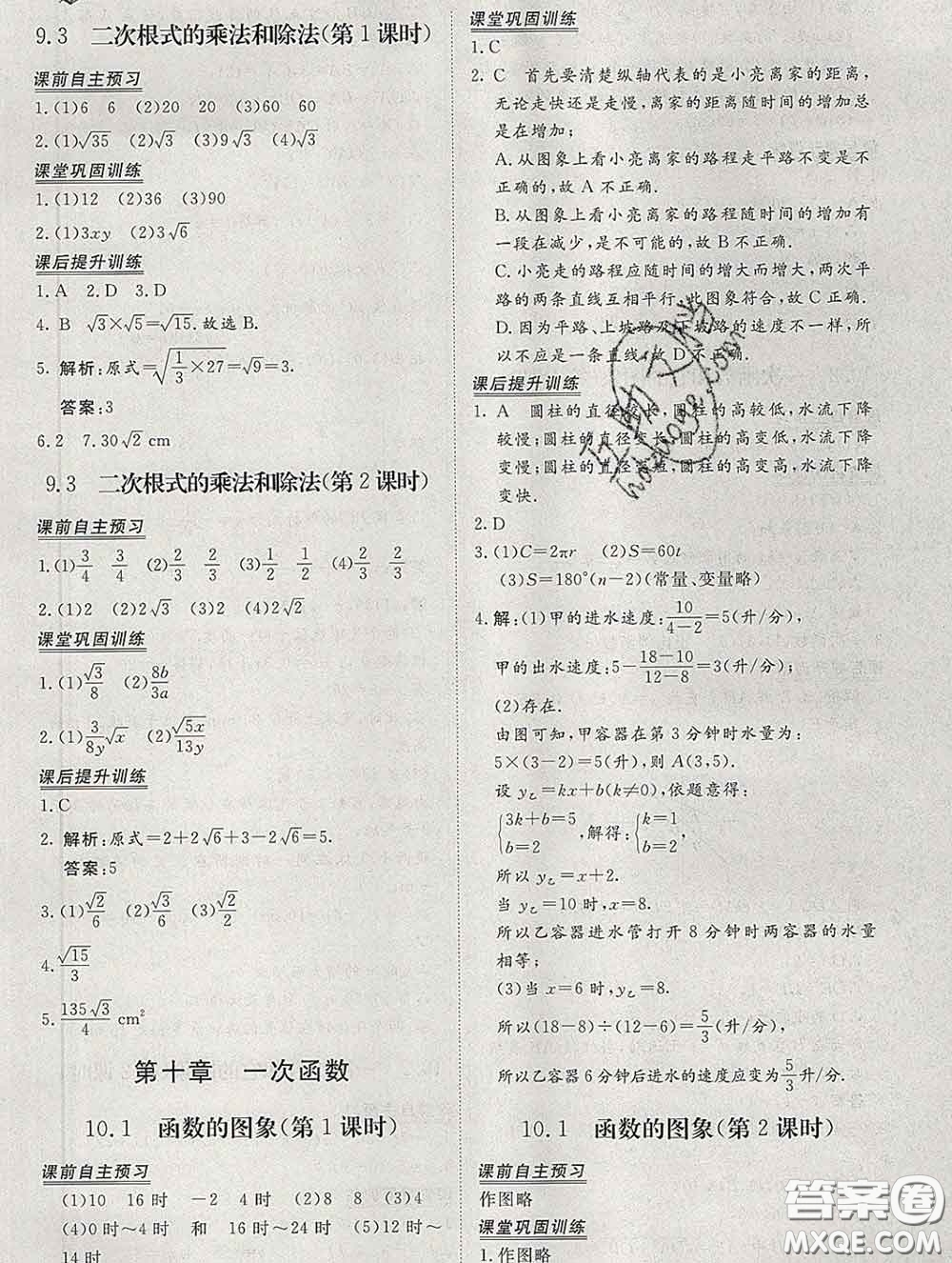 2020新版標(biāo)準(zhǔn)課堂作業(yè)八年級數(shù)學(xué)下冊青島版參考答案