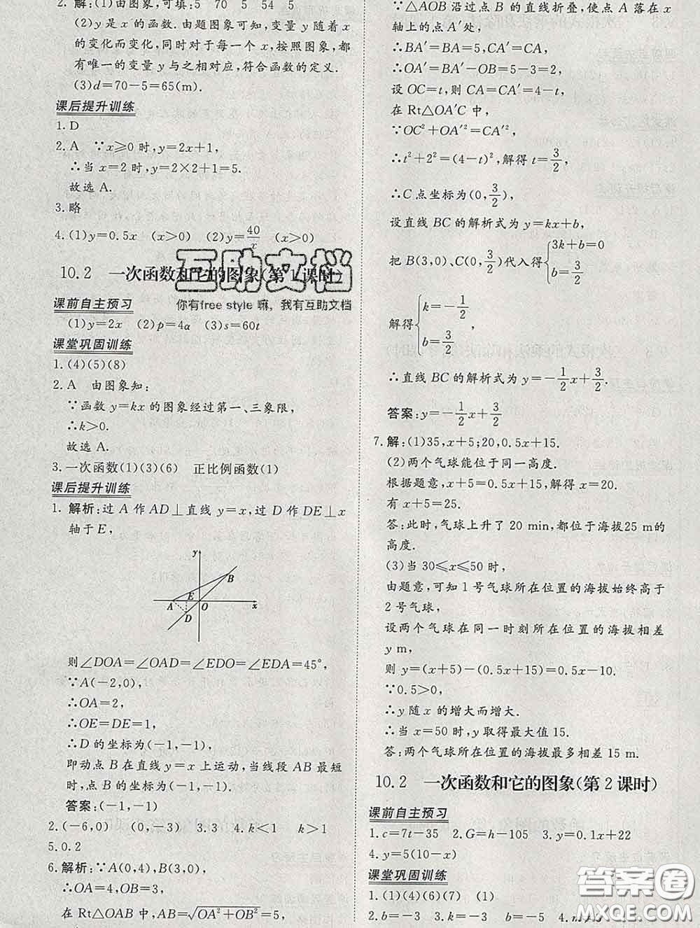 2020新版標(biāo)準(zhǔn)課堂作業(yè)八年級數(shù)學(xué)下冊青島版參考答案