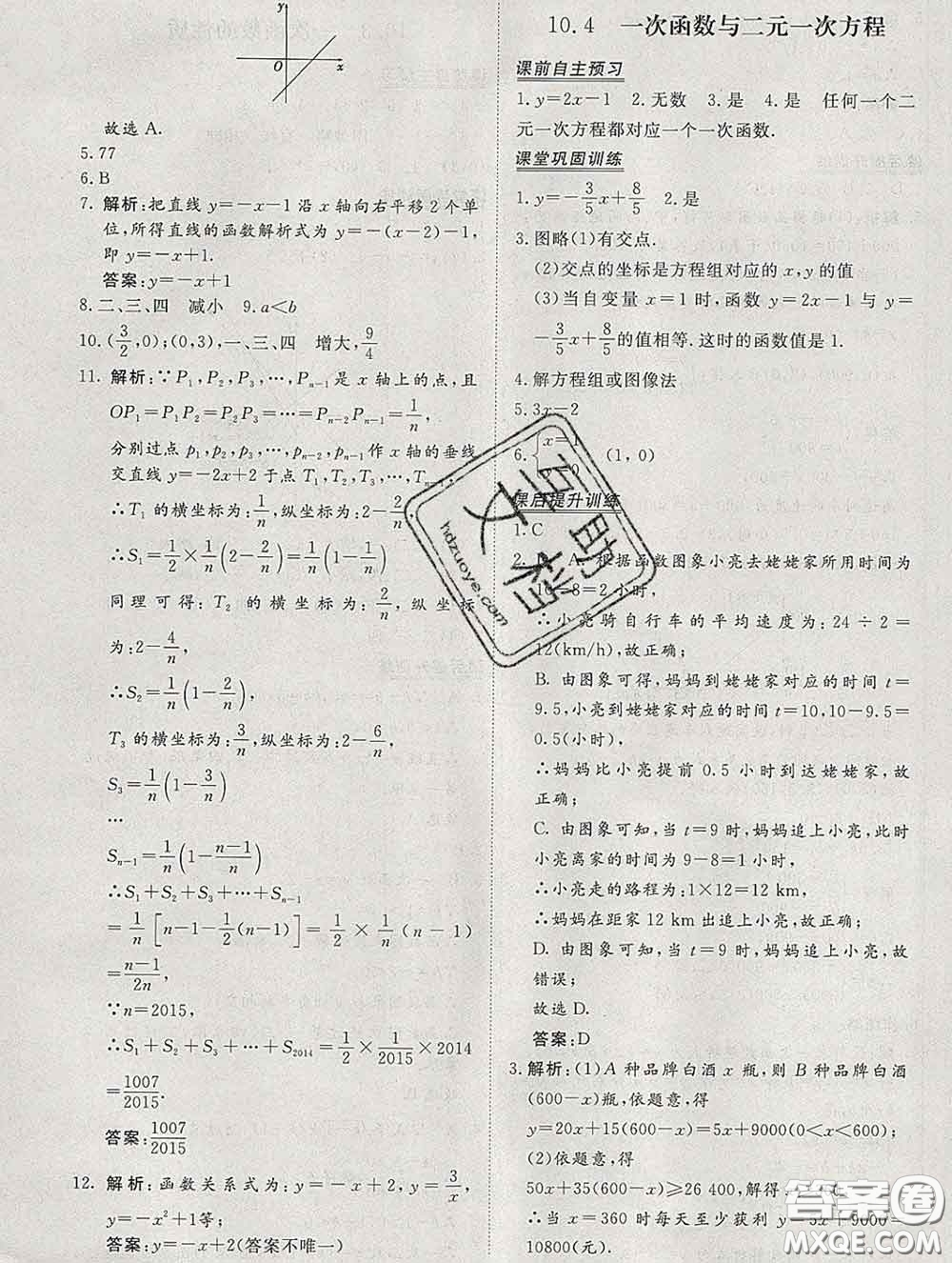 2020新版標(biāo)準(zhǔn)課堂作業(yè)八年級數(shù)學(xué)下冊青島版參考答案