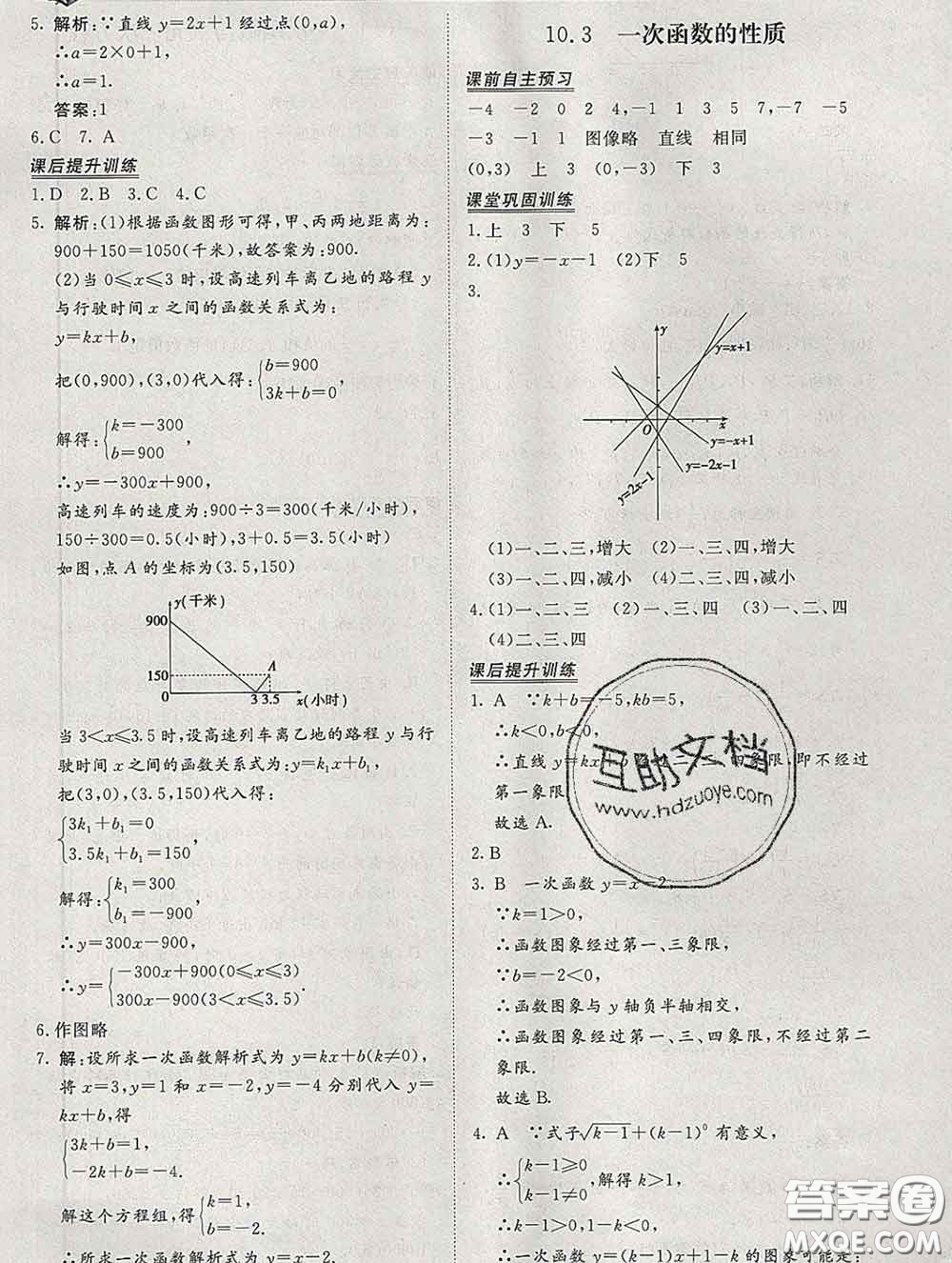 2020新版標(biāo)準(zhǔn)課堂作業(yè)八年級數(shù)學(xué)下冊青島版參考答案