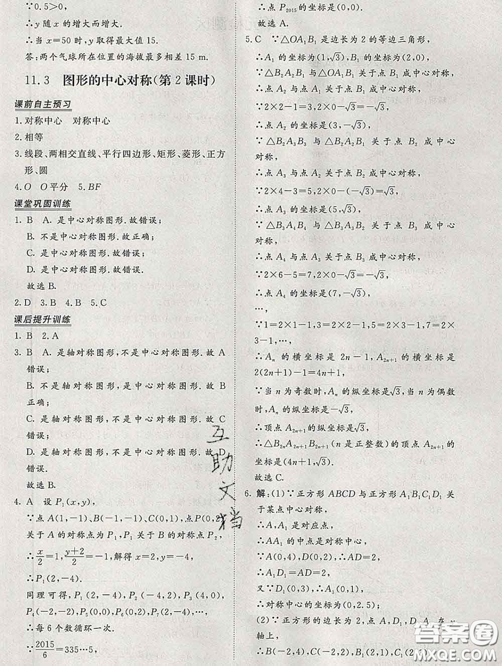 2020新版標(biāo)準(zhǔn)課堂作業(yè)八年級數(shù)學(xué)下冊青島版參考答案