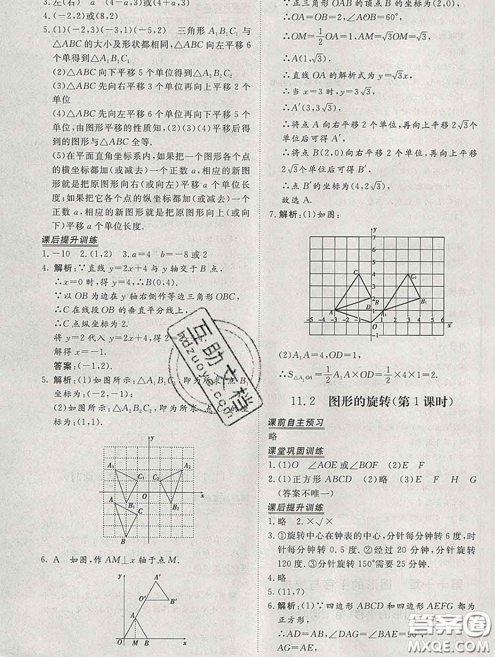 2020新版標(biāo)準(zhǔn)課堂作業(yè)八年級數(shù)學(xué)下冊青島版參考答案