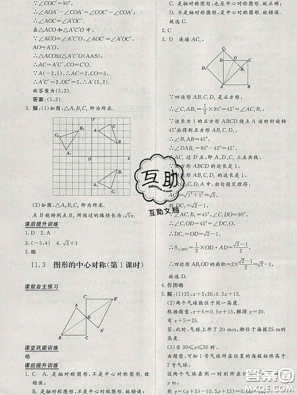 2020新版標(biāo)準(zhǔn)課堂作業(yè)八年級數(shù)學(xué)下冊青島版參考答案