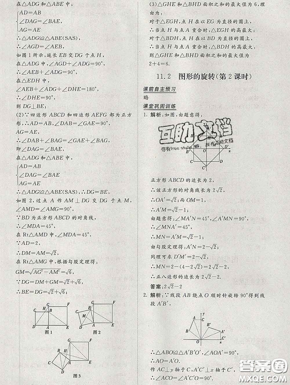 2020新版標(biāo)準(zhǔn)課堂作業(yè)八年級數(shù)學(xué)下冊青島版參考答案