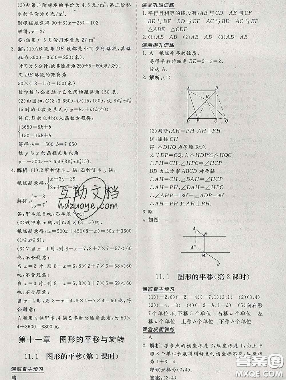 2020新版標(biāo)準(zhǔn)課堂作業(yè)八年級數(shù)學(xué)下冊青島版參考答案