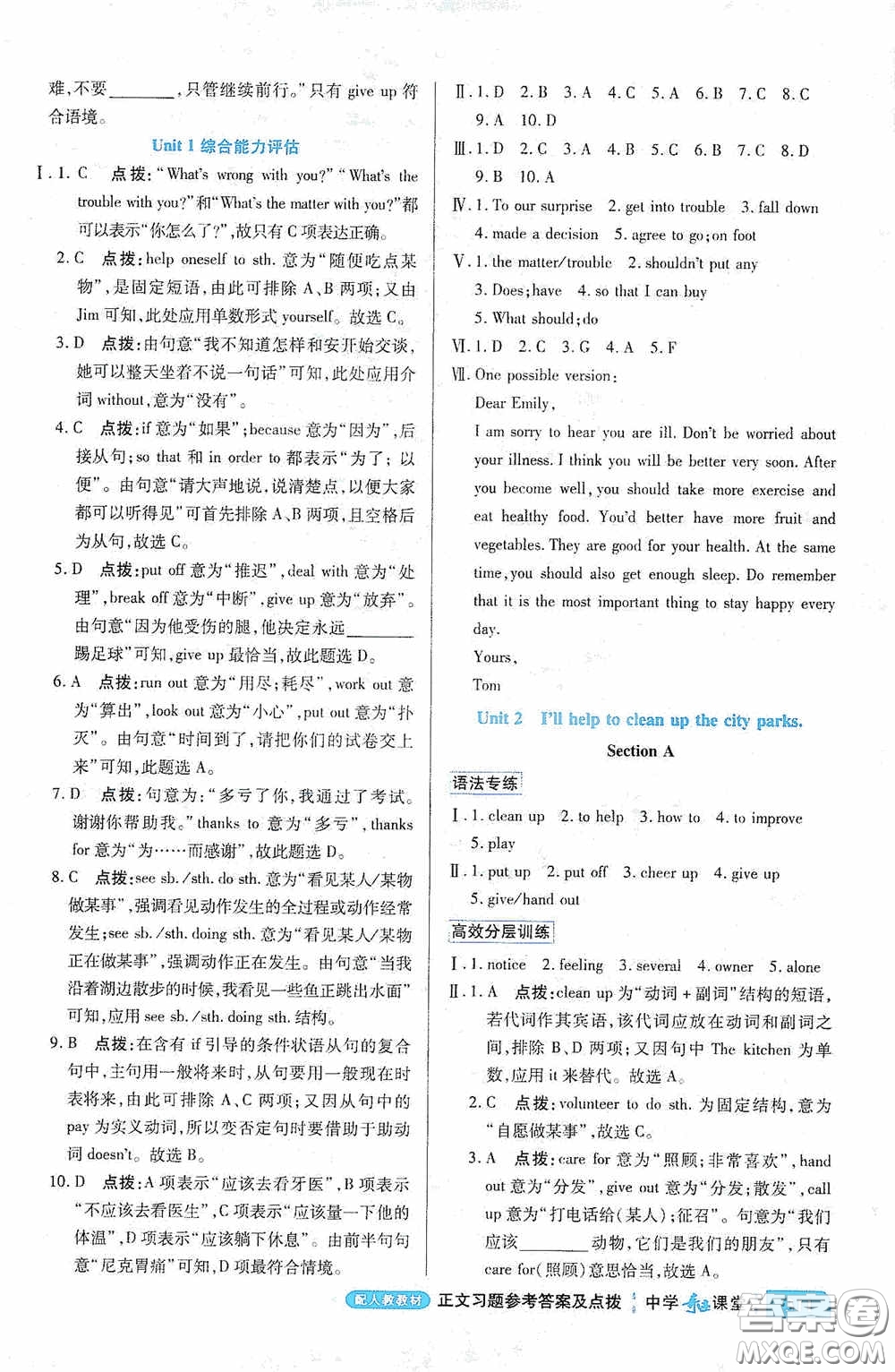 世紀(jì)英才中學(xué)奇跡課堂2020期末專題總復(fù)習(xí)八年級(jí)英語(yǔ)下冊(cè)人教版教材答案