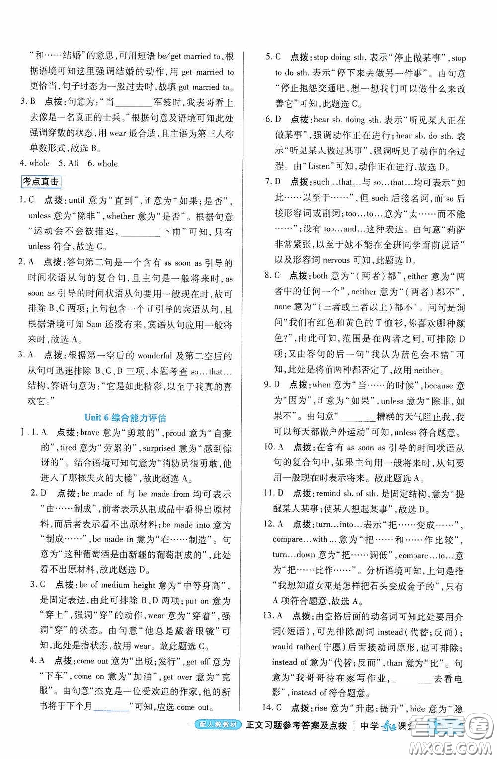 世紀(jì)英才中學(xué)奇跡課堂2020期末專題總復(fù)習(xí)八年級(jí)英語(yǔ)下冊(cè)人教版教材答案