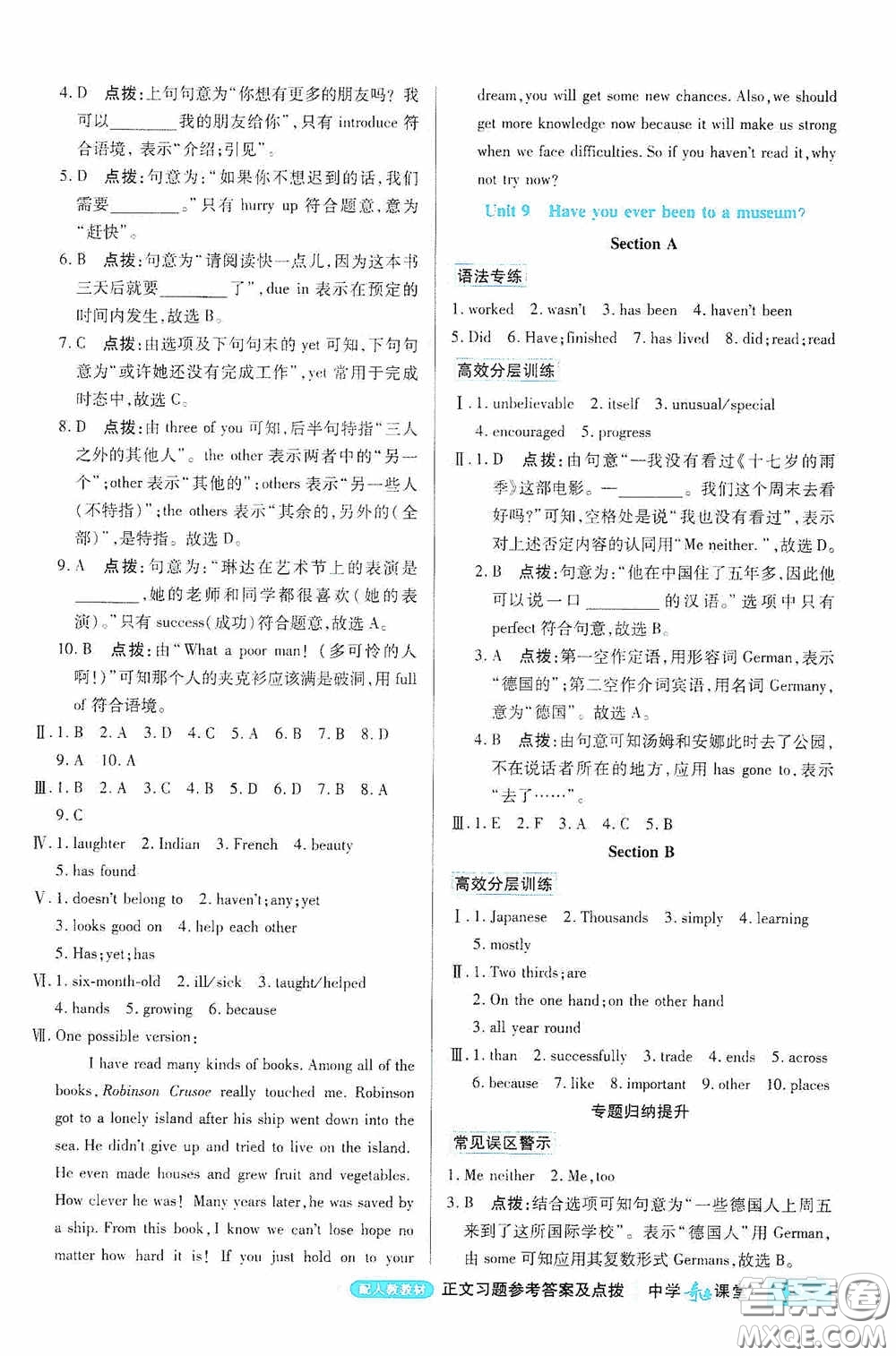 世紀(jì)英才中學(xué)奇跡課堂2020期末專題總復(fù)習(xí)八年級(jí)英語(yǔ)下冊(cè)人教版教材答案